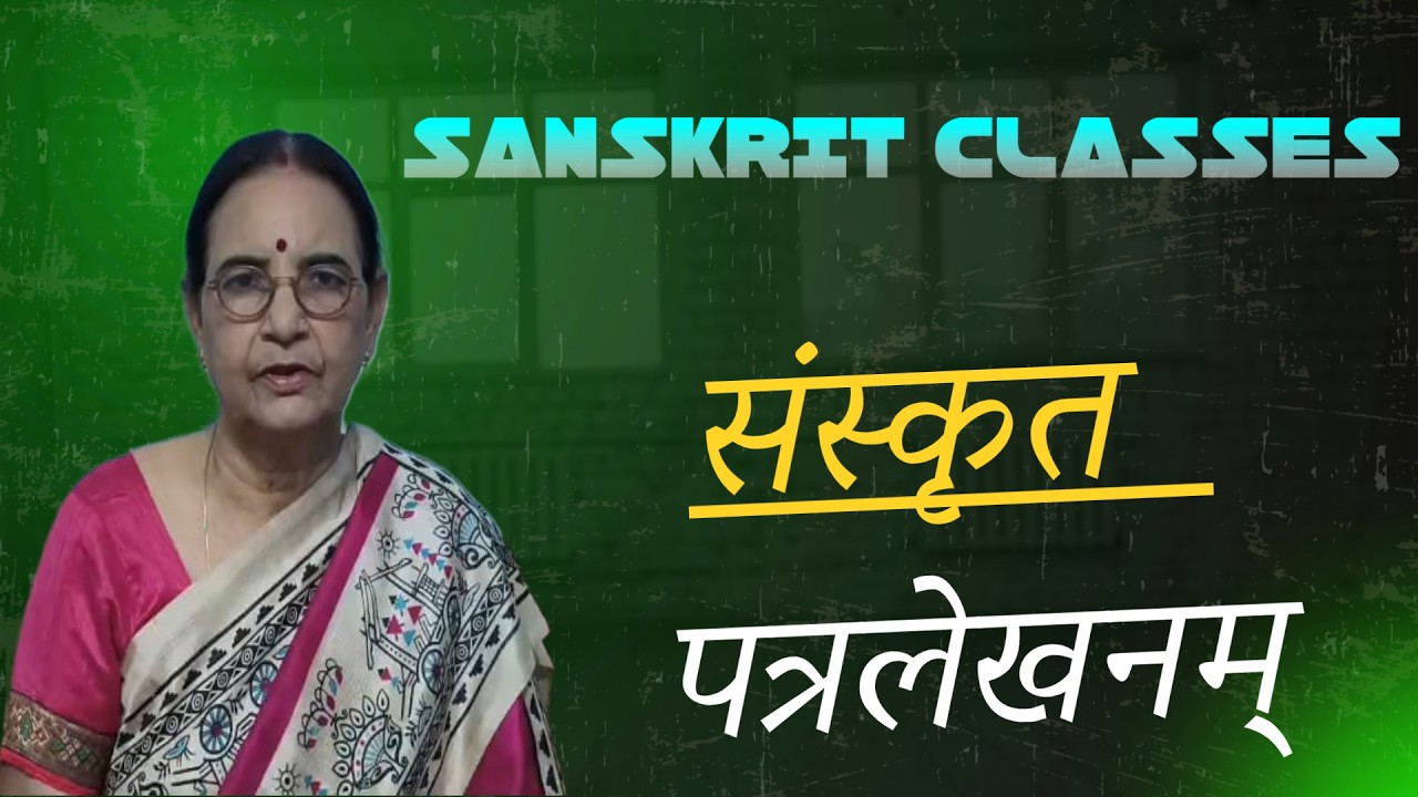 पत्र लेखनम्  PATRA LEKHANAM- LETTER WRITING