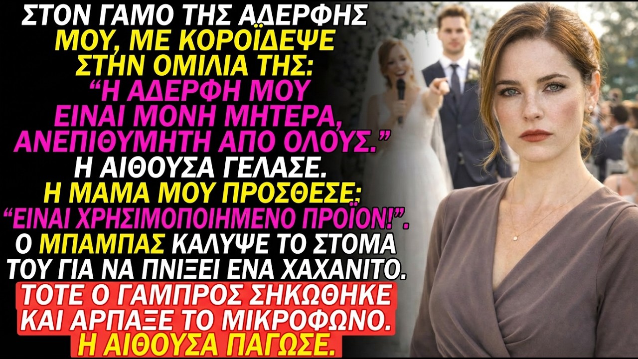 Όταν Η Αδελφή Μου Με Είπε «Ανεπιθύμητη» Στον Γάμο Της, Οι Γονείς Μου Κάλυψαν Το Στόμα Και Γελούσαν…
