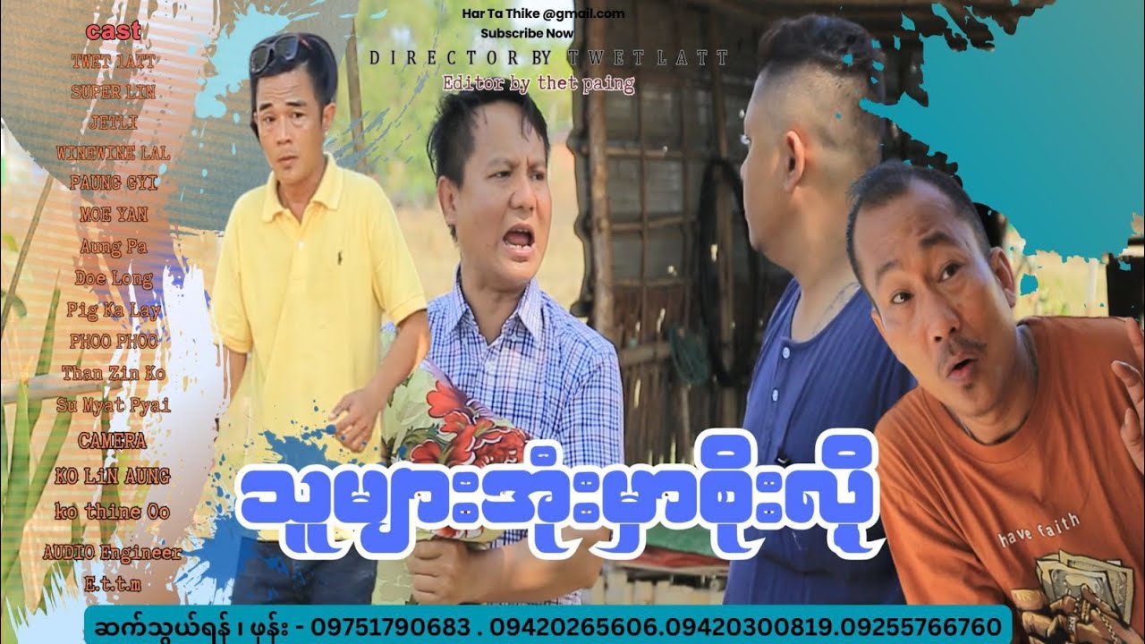 သူများခေါင်အုံးမှာစိုးလို့(official video)အစအဆုံး