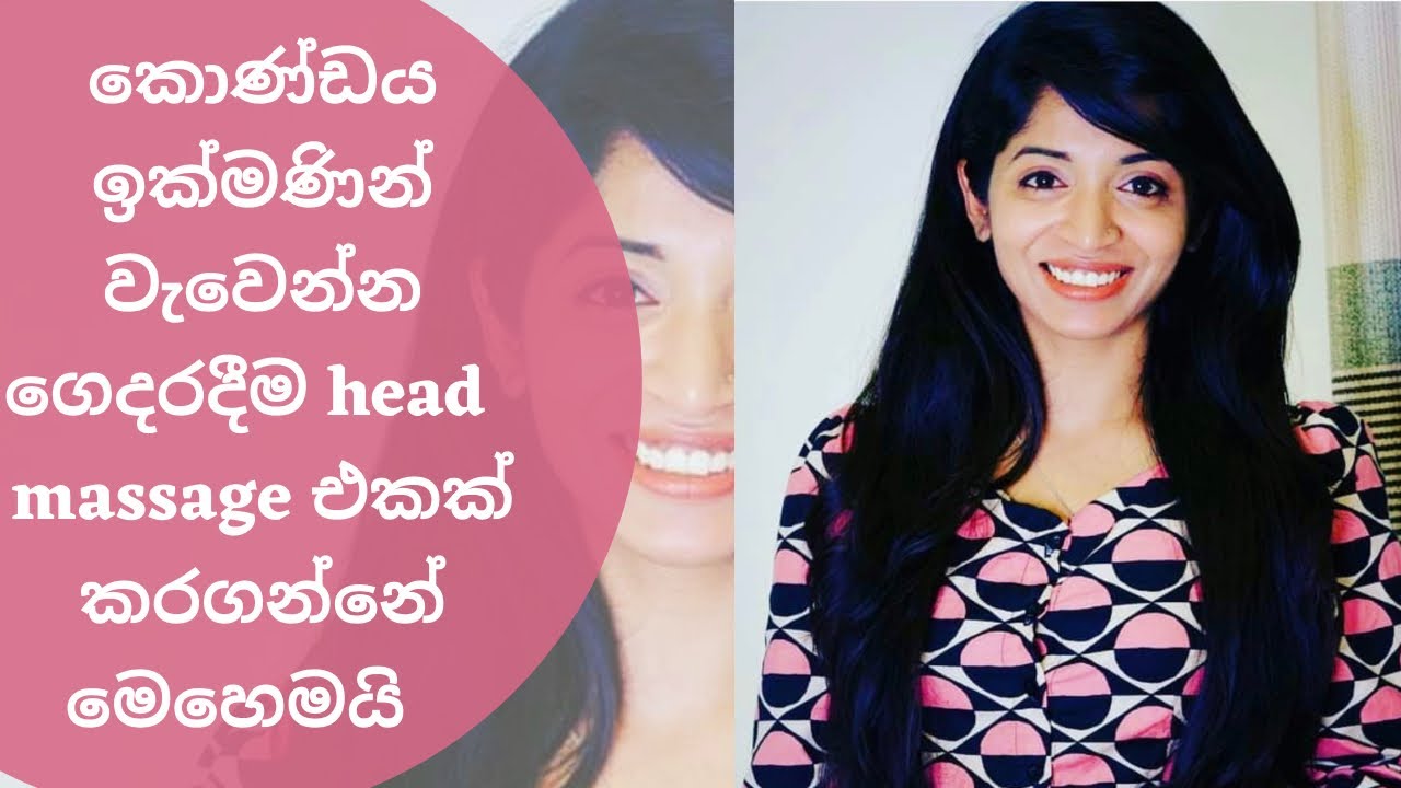How to do oil treatment at home. Head massage එක නිවසේදීම හරියටම කරන විදිය. (By mashi nehansa)
