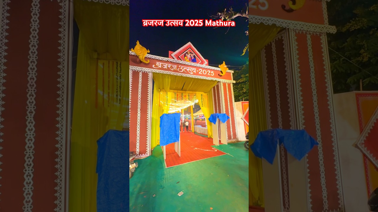 ब्रजरज उत्सव मथुरा 2025 | #mathura #mela #brajrajutsav #babifreitas #shortsviral