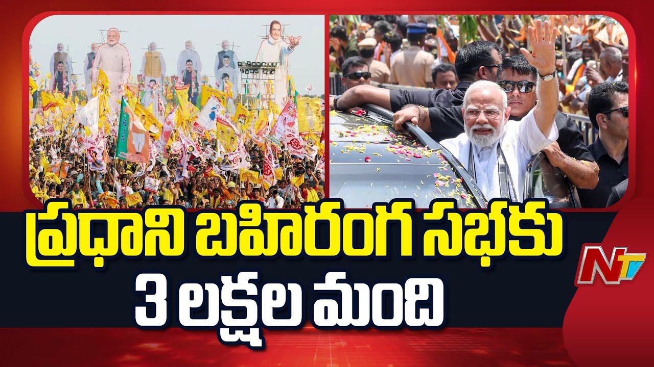 PM Modi Public Meeting at Kurnool | CM Chandrababu | AP | Special Report | NTV Telugu