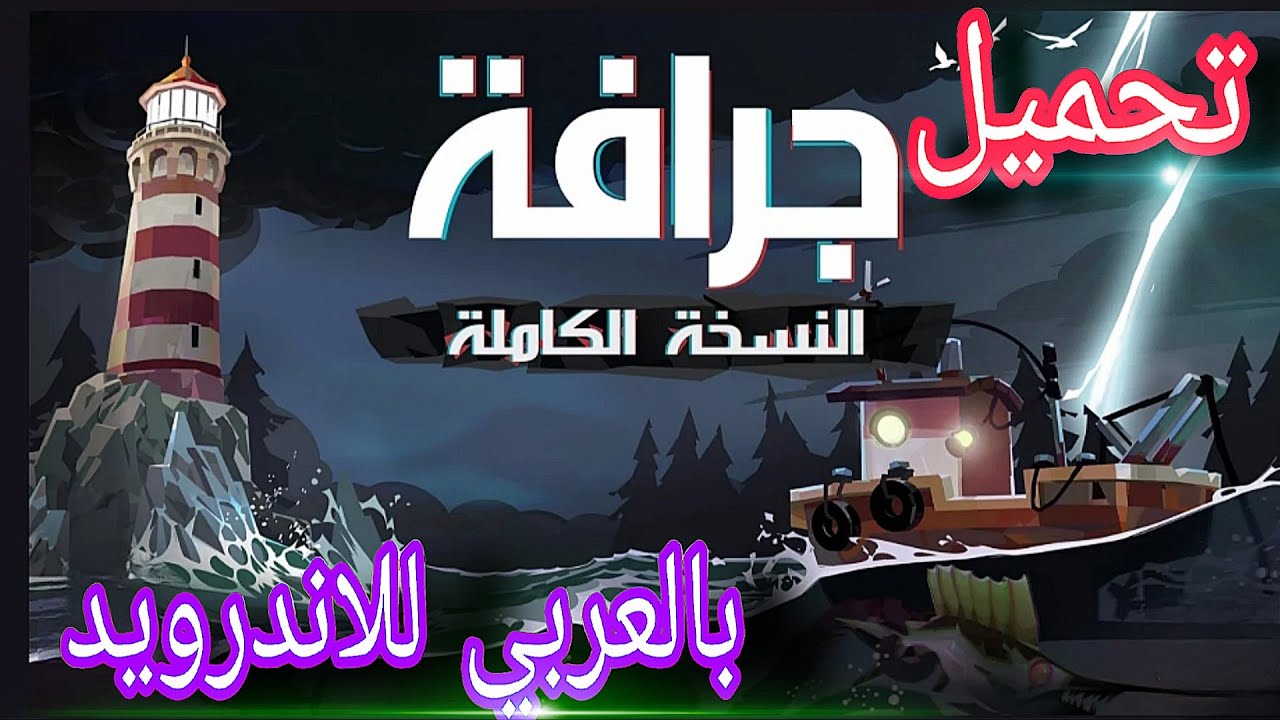صدمه تحميل لعبه جرافه بالعربي للاندرويد 😱🔥 | Dradge #العاب_اندرويد #اكسبلور #تعريب #العاب #games 