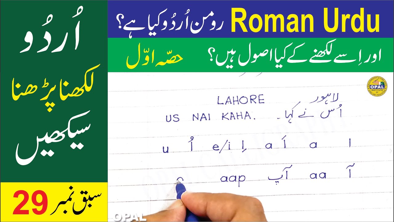 URDU-Likhna-Parhna-seekheinا-Lesson  29 -- What are the 