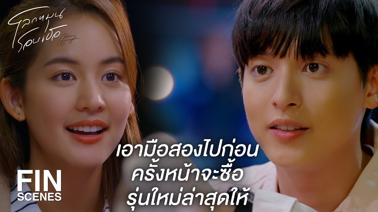 FIN | รู้สึกไม่ค่อยดีที่ต้องโกหกยายว่าทุกอย่างมันดี | โลกหมุนรอบเธอ EP.6 | Ch3Thailand