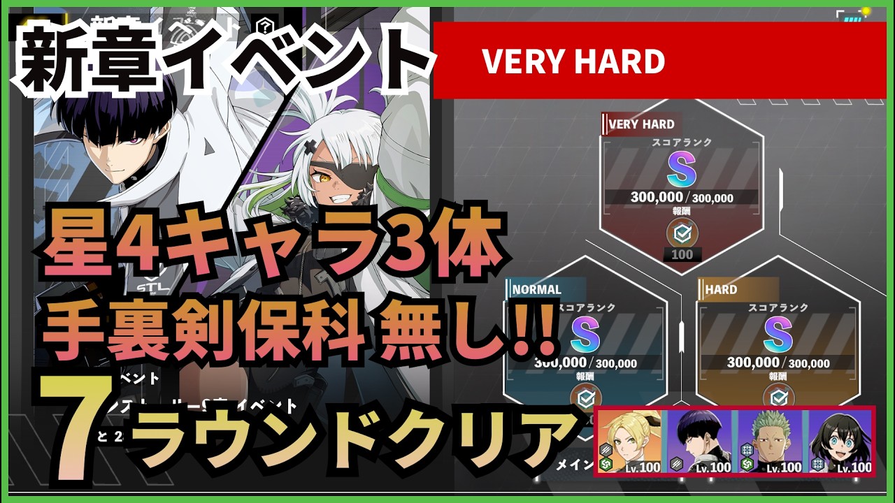 【怪獣8G】【新章イベント】VERY HARD　手裏剣保科無し!!　星4キャラ3体で7ラウンドクリア　CLOZERスーツ