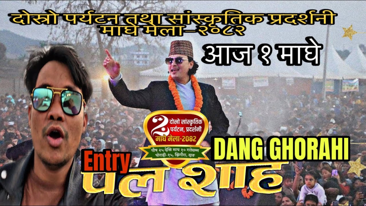 Paul shah Grand Entry in Ghorahi Mahotsab 2082 लोकप्रिय अभिनेता पल शाह  र उनका प्रशंसकहरूसँग मनमोहक 