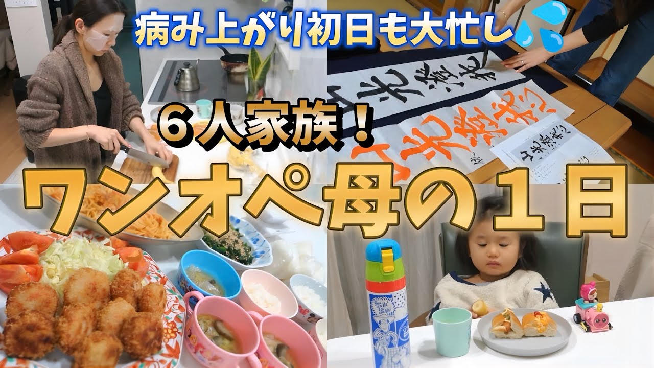 【やっと動ける❗️けど休む暇なしっ‼️😂】病み上がりのワンオペ平日ルーティン。