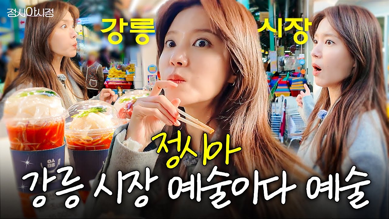소식좌 정시아 '시장' 맛집 먹방🐟회(?) 아메리카노는 처음봐요💛 ( +오징어순대 +멍게 젓갈 +물회 +닭강정)