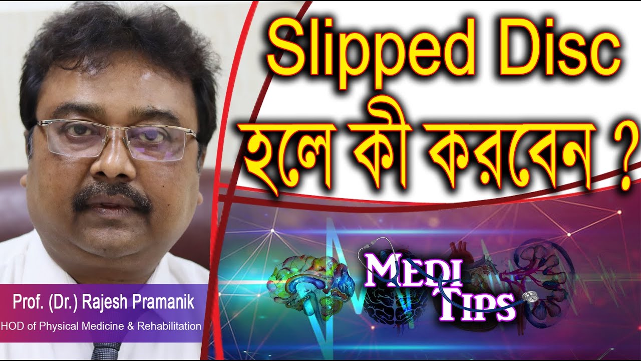 Slipped Disc : Common Problem & Treatment || Prof.(Dr.) Rajesh Pramanik || HOD PM&R, IPGME&R