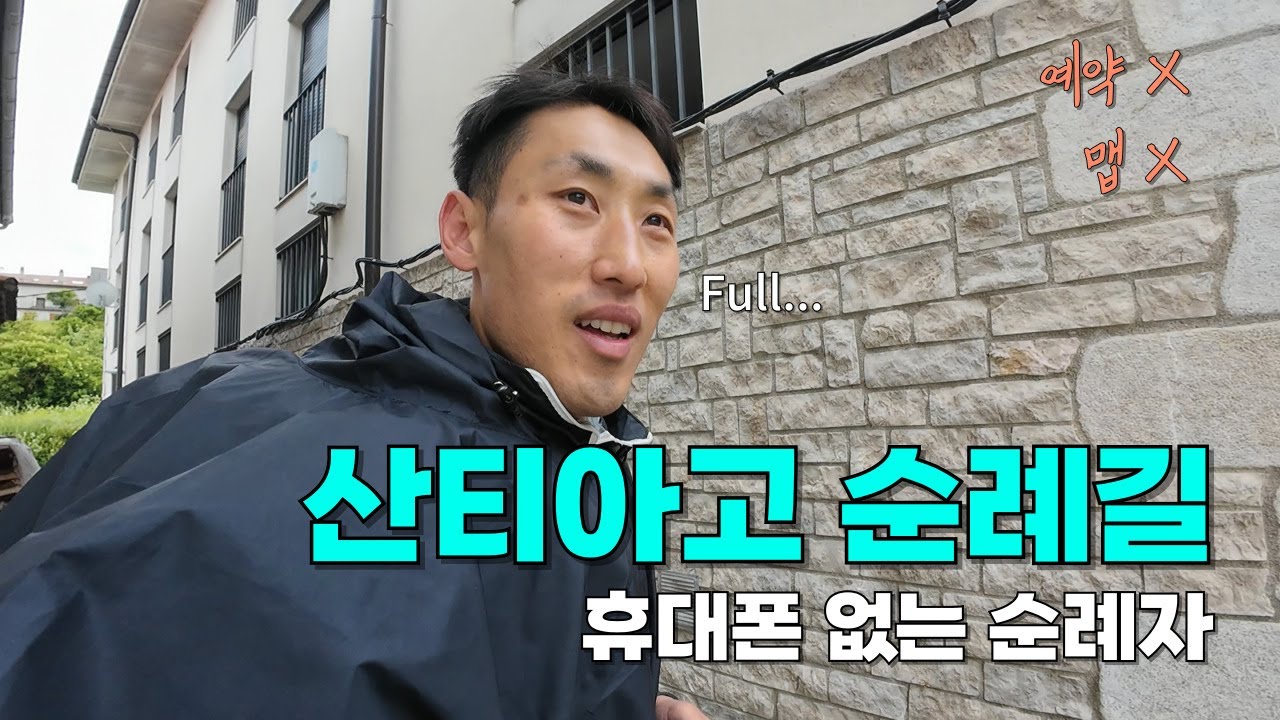 순례길 첫날부터 만실, 피레네산맥넘어 수비리까지 걷다. 산티아고 순례길(1)