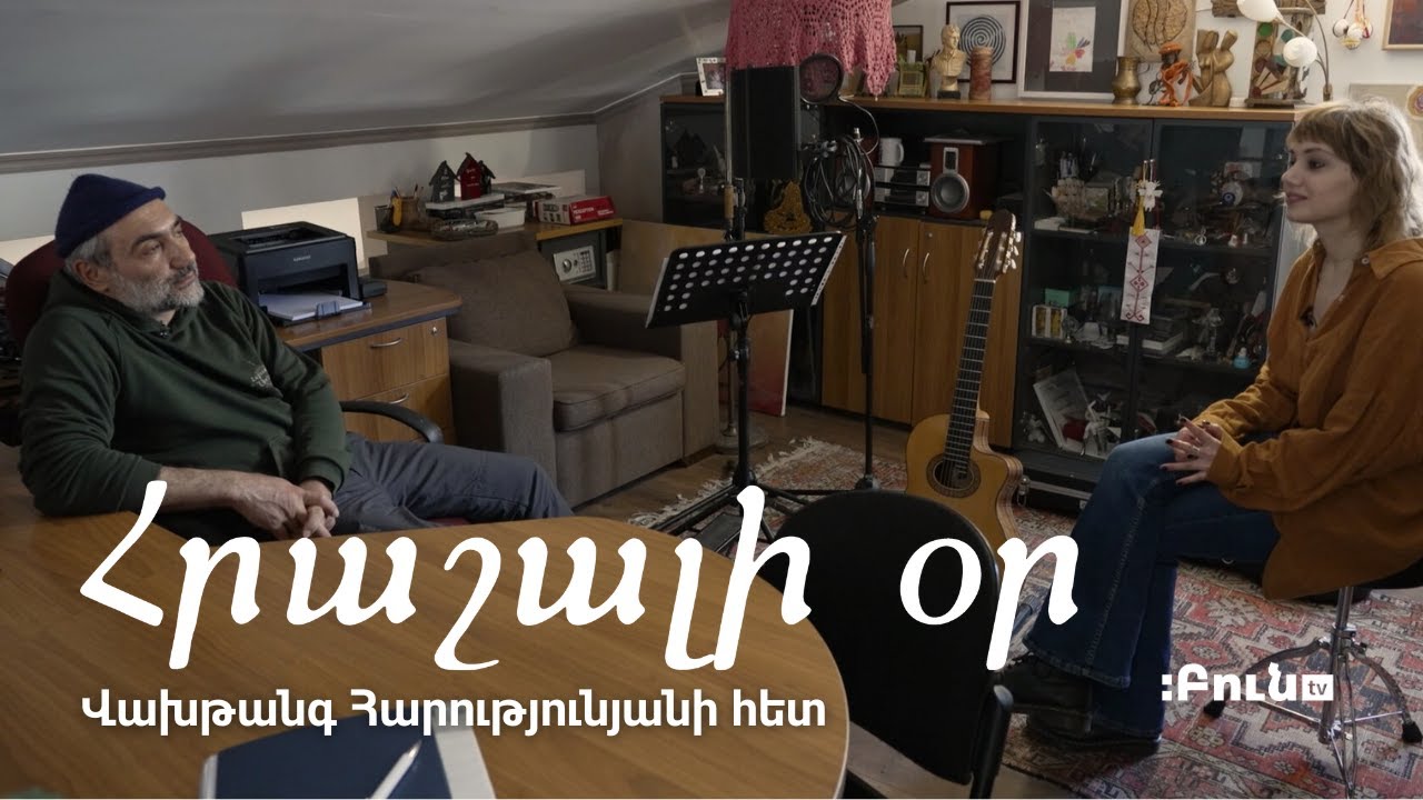 Հրաշալի օր Վախթանգ Հարությունյանի հետ