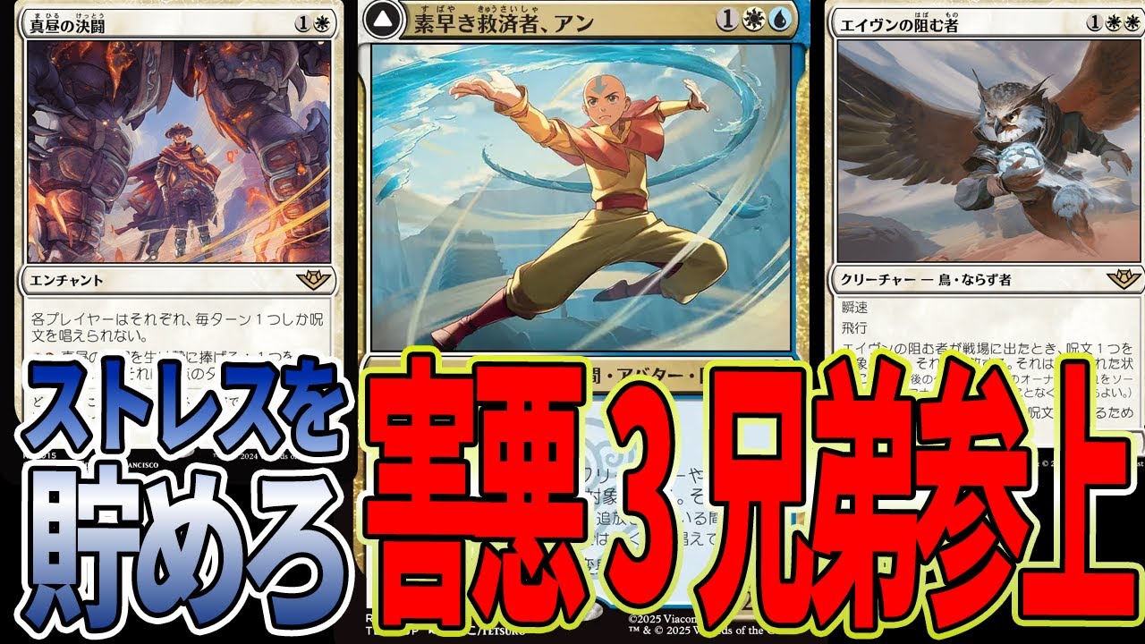 【MTGアリーナ】ストレスマッハすぎるデッキがヤバい！「素早き救済者、アン」のお邪魔ムーヴが害悪すぎる「アゾリウスフラッシュ」｜スタンダード【アバター 伝説の少年アン】BO1