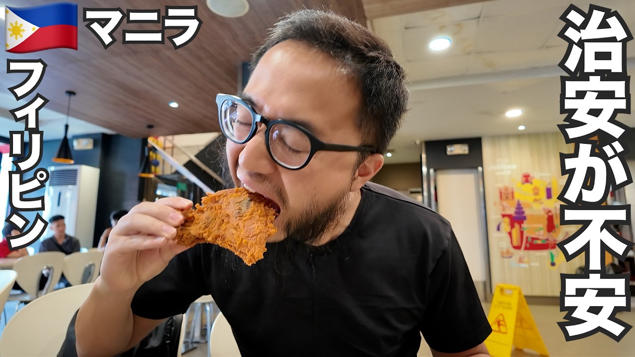 マニラ旅🇵🇭日本人の被害件数が世界で最も多い国フィリピンの首都【アジア#84】2025年8月2日〜5日