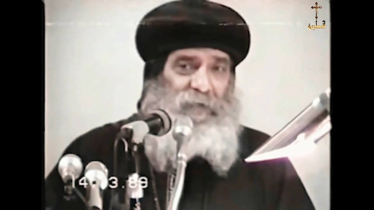 الشفاعة البابا شنودة الثالث 1989