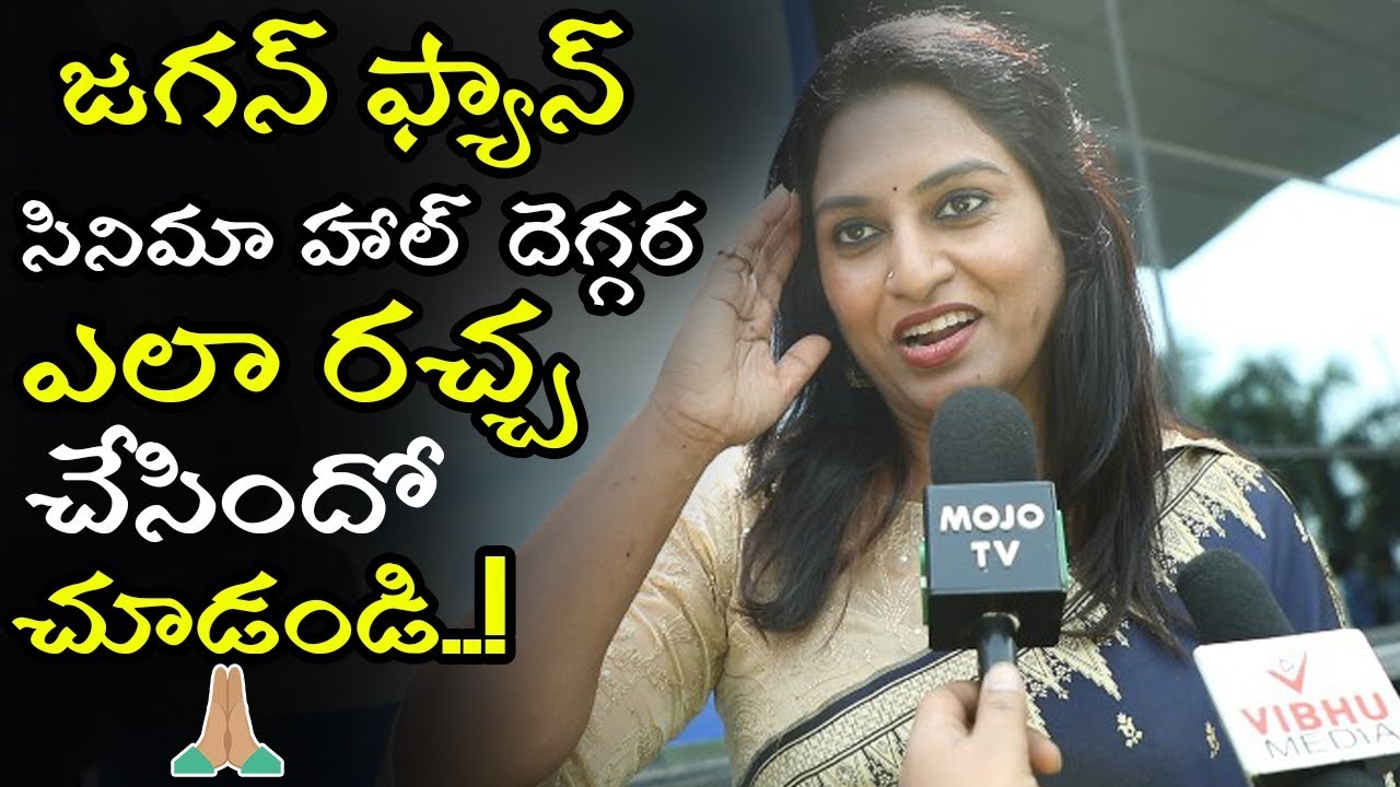 YS Jagan Lady Fan Strong Warning To Jagan Anti Fans || Yatra Movie Public Talk || NSE