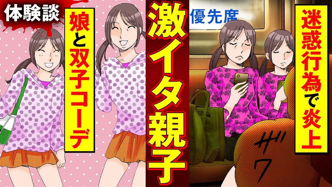 【実録漫画】非常識な行動で周りをドン引きさせる、痛すぎる親子の末路