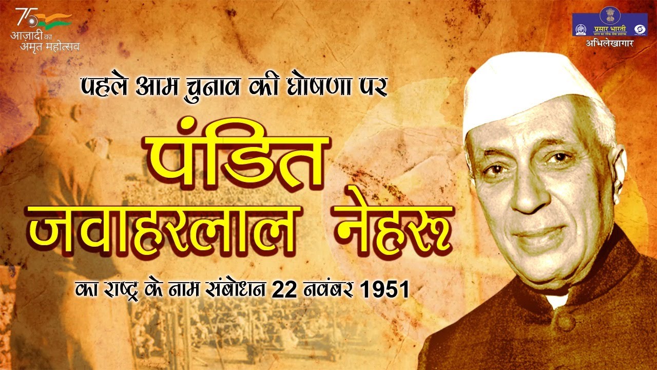 Jawahar Lal Nehru's Broadcast to the Nation ahead of 1951 General Elections