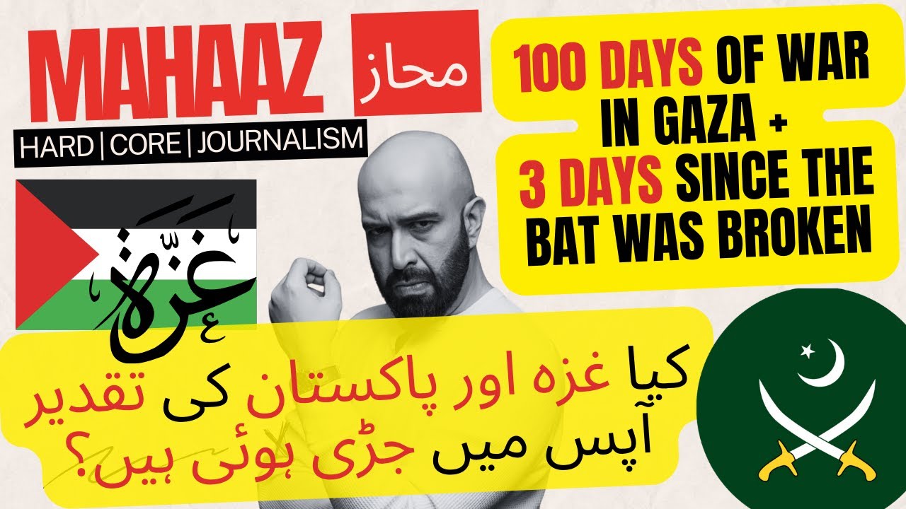 100 Days of War in Gaza | 3 Days of Injustice in Pakistan