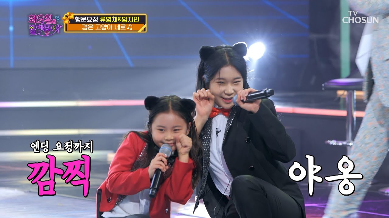 어리다고 놀라지 말아요🤩 ‘검은 고양이 네로’♬ TV CHOSUN 211228 방송  | [화요일은 밤이 좋아 – 4회] | TV조선