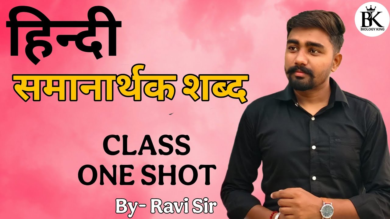 समानार्थक शब्द One Shot | Hindi Grammar | LDC, SSC, GD, CET, REET | Ravi Sir