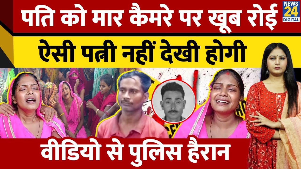 UP के Sultanpur में पत्नी ने प्रेमी संग मिलकर रेता पति का गला, बहाए घड़ियाली आंसू, रची खूनी साजिश