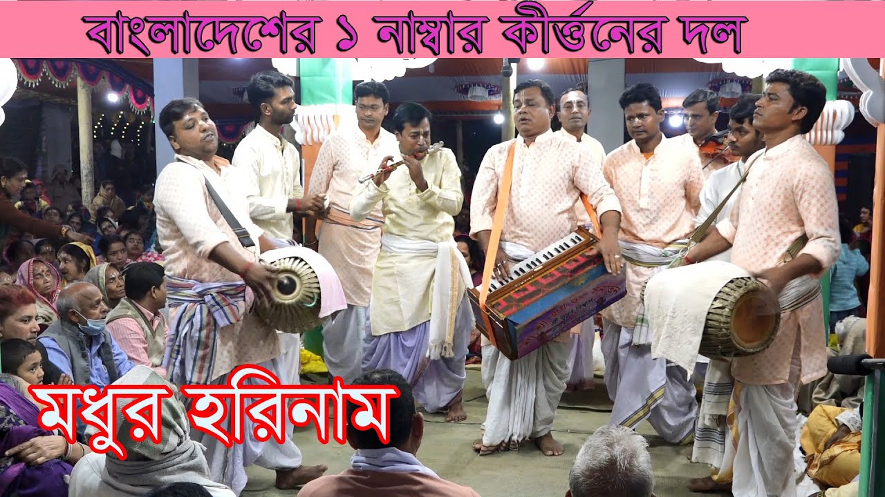 জয় গুরু সম্প্রদায়/এক নাম কীর্তন/ফরিদপুর/রাগ জয়জয়ন্তী/মাষ্টার সুপলব বিশ্বাস/AK Nam Kirton/Joy Guru