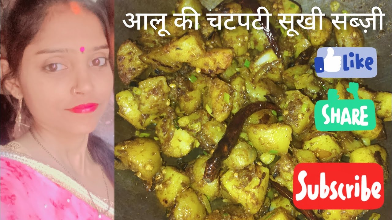 टेस्टी और चटपटी आलू की सूखी सब्ज़ी बनाएं आसन तरीके से 😋😋🍲#cooking #youtube #youtuber #viralvideo 