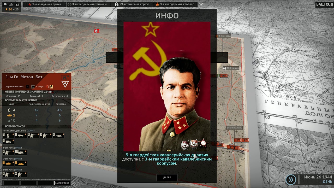 Steel Division 2 Гайд №1 Кампания