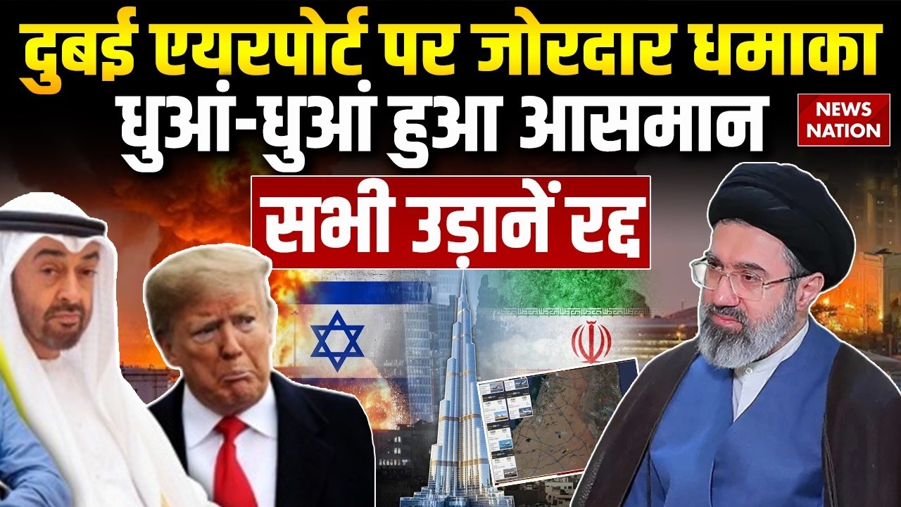 Iran Attack Dubai: UAE में ईरान के हमले, Dubai International Airport पर धमाका |America |Massive Fire