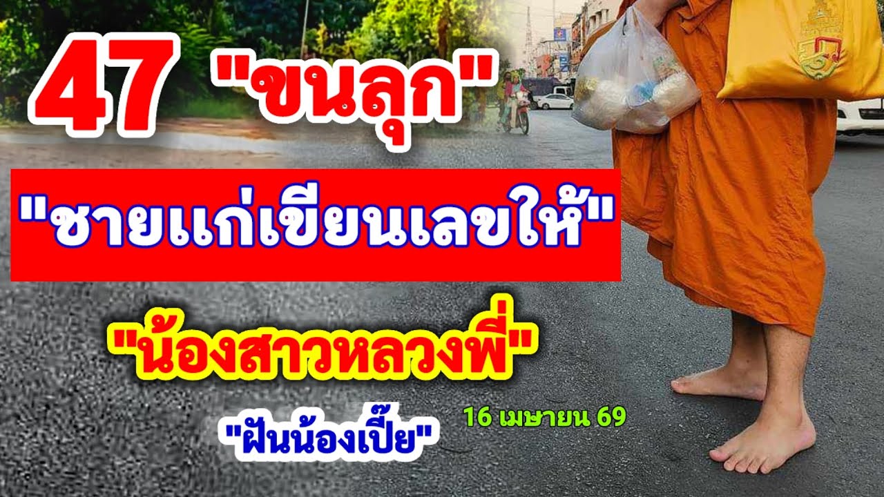 47 #ขนลุก 