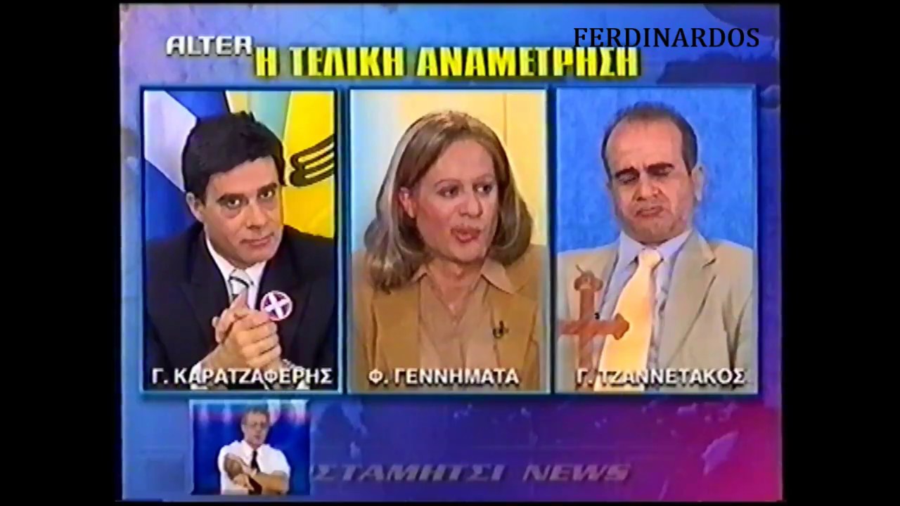ΜΗΤΣΙΚΩΣΤΑΣ  -  ΠΟΛΙΤΙΚΗ ΕΠΙΚΑΙΡΟΤΗΤΑ