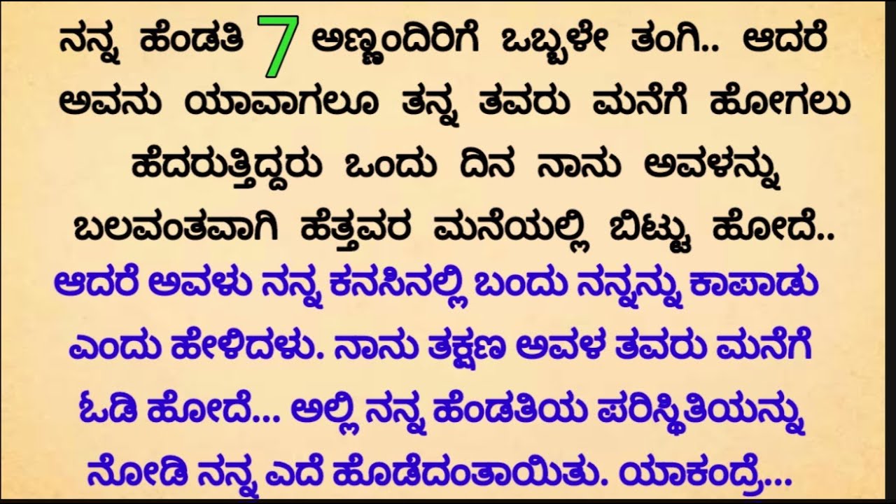 ಏಳು ಜನ ಶ್ರೀಮಂತ ಮತ್ತು ಬಲಿಷ್ಠ ಅಣ್ಣಂದಿರು ಸೇರಿ ತಂಗಿಯನ್ನು ಯಾವ ರೀತಿ ನಡೆಸಿಕೊಂಡರೆ...