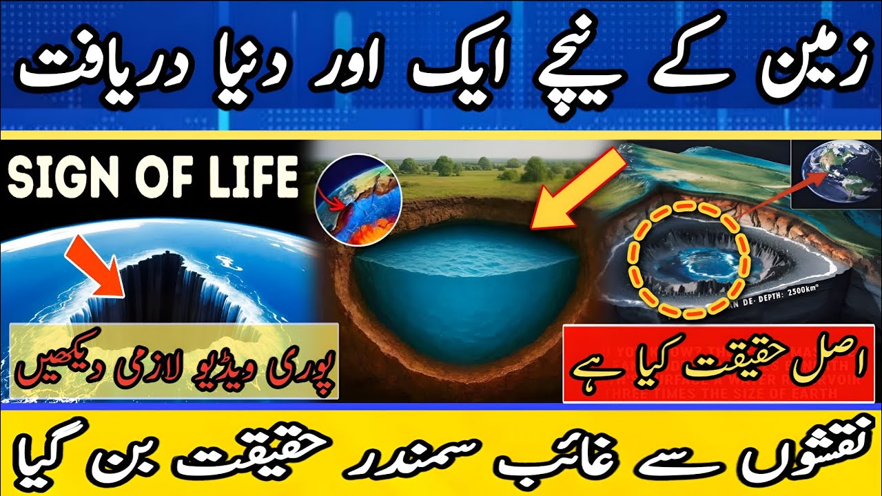 A Hidden Ocean Beneath On Earth! | Scientists Shocked by Massive Discovery 😳