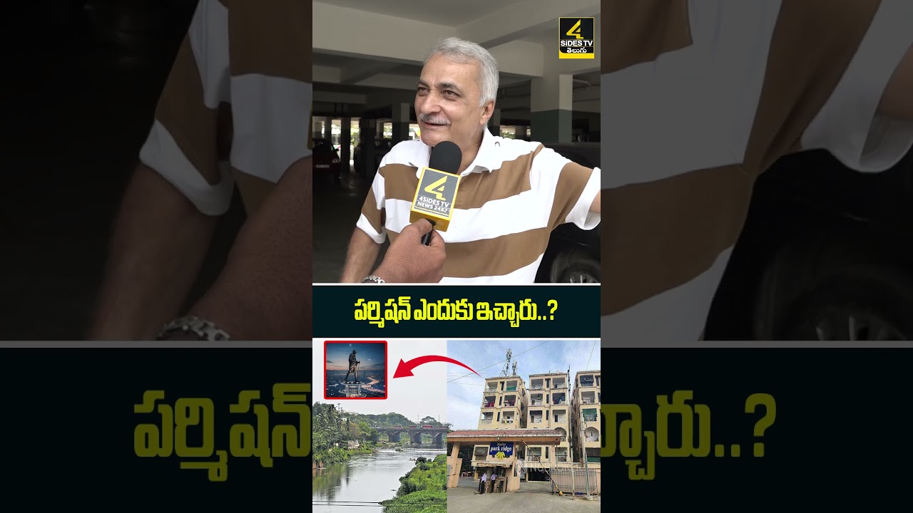 పర్మిషన్ ఎందుకు ఇచ్చారు..?💥💥 |Musi River Beautification |4sidestv