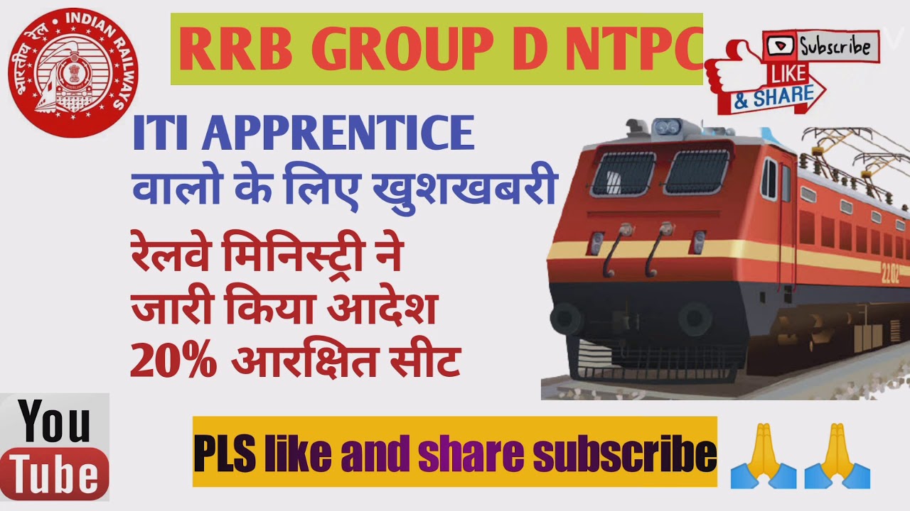 ITI APPRENTICE|| good news|| 20% seet fix ||RRC GROUP D