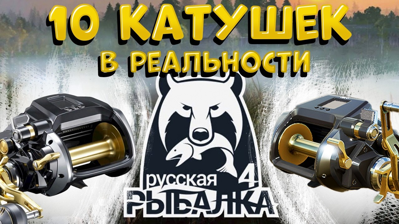 Топ 10 катушек из РР4, которые существуют в реальной жизни!!!