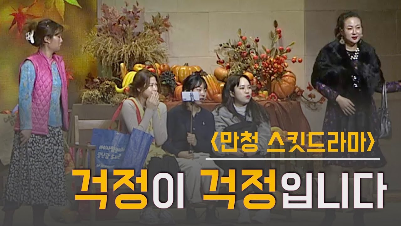 [만나교회 청년부 스킷드라마] 