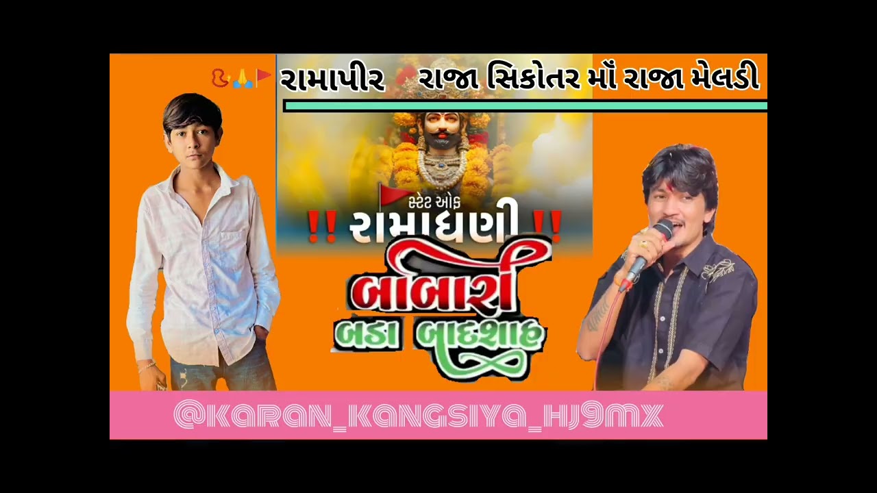 બાબારી બડા બાદશાહ રાજા સિકોતર મૉં રામાધણી #dhurandhar #ranveersingh #shararat #blo..