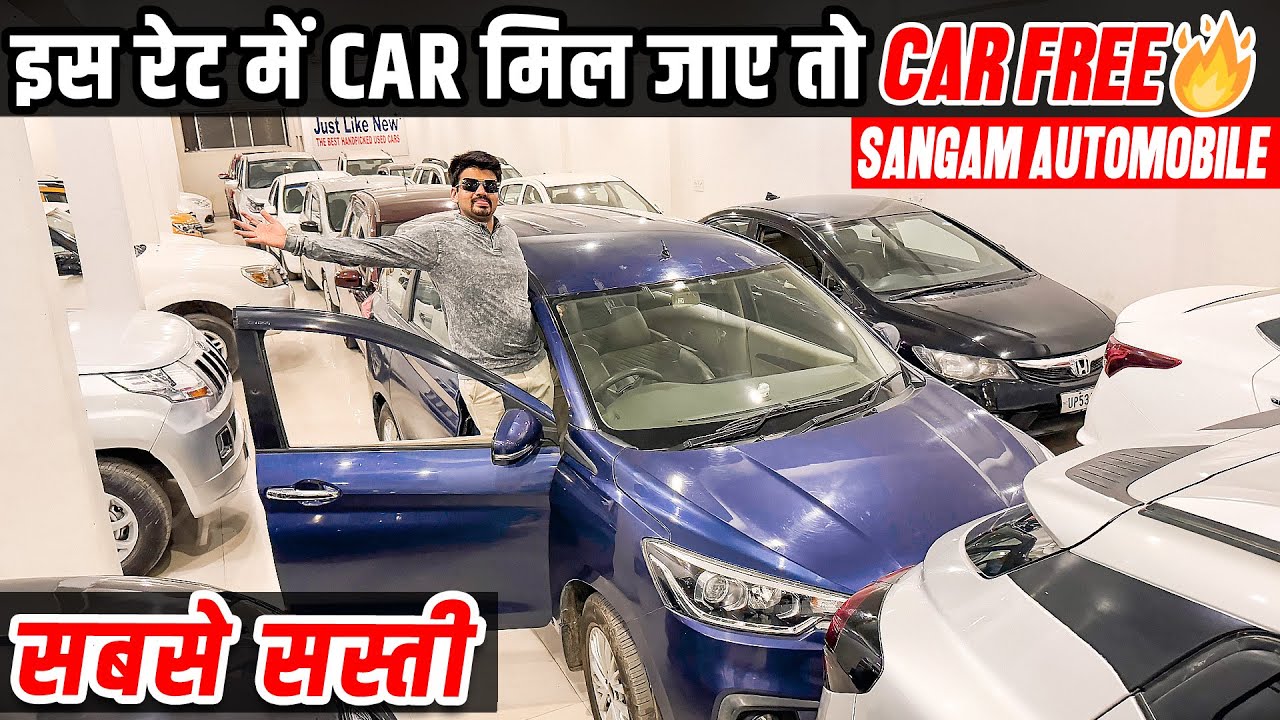 Most Cheapest Car In UP | Sasti Car Matlab Sangam Automobiile | Second Hand Car in UP Prayagraj 💥