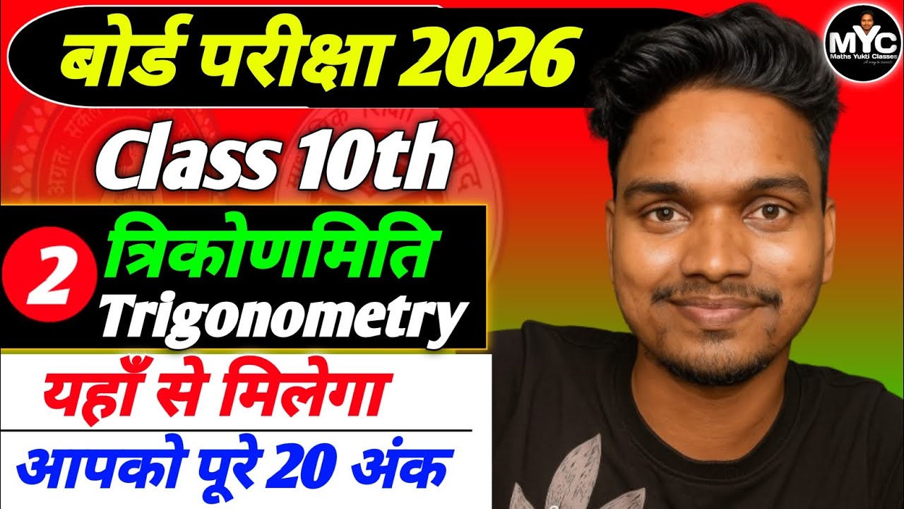 Class 10th Maths | Trigonometry (त्रिकोणमिति ) in 1 Hour | Board Exam Special | Maths Yukti Classes