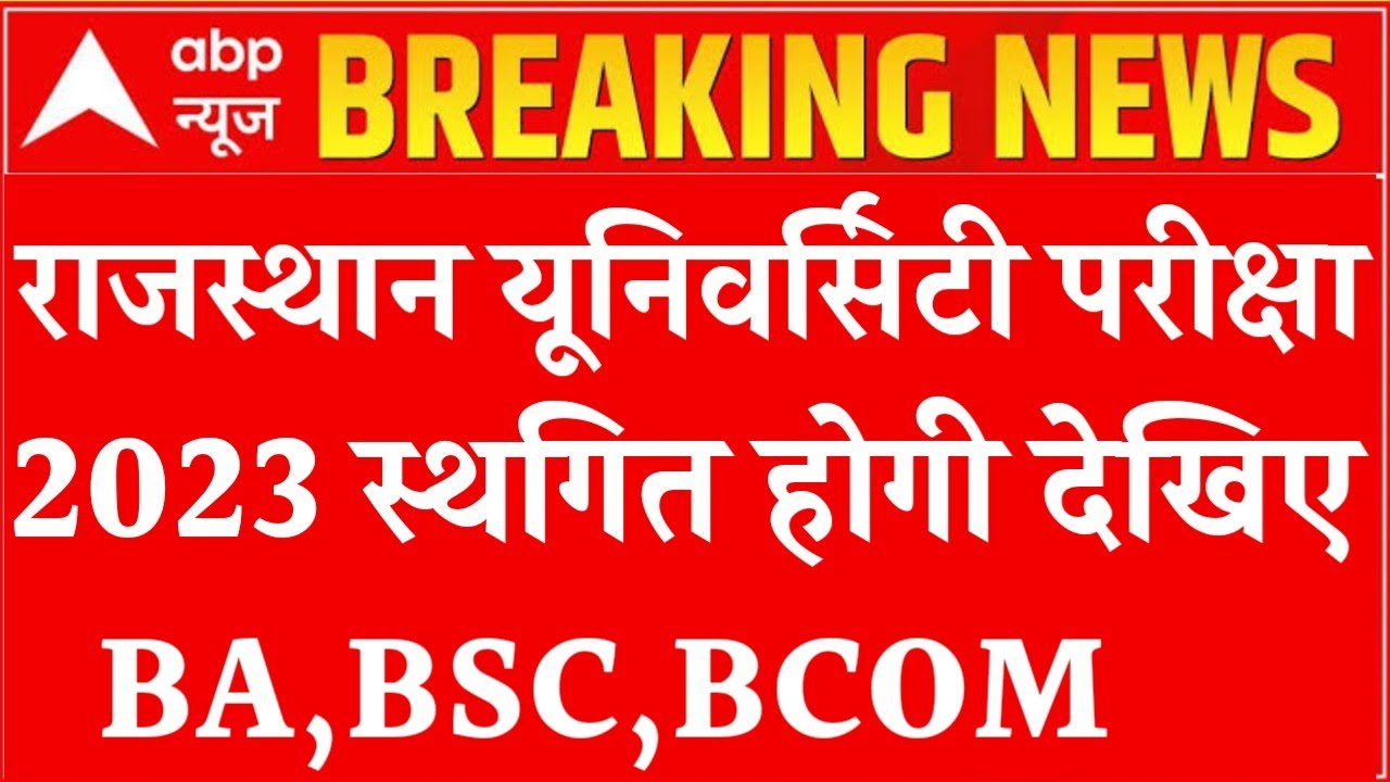 Rajasthan University News Today | Rajasthan University exam latest news today| Uniraj news today
