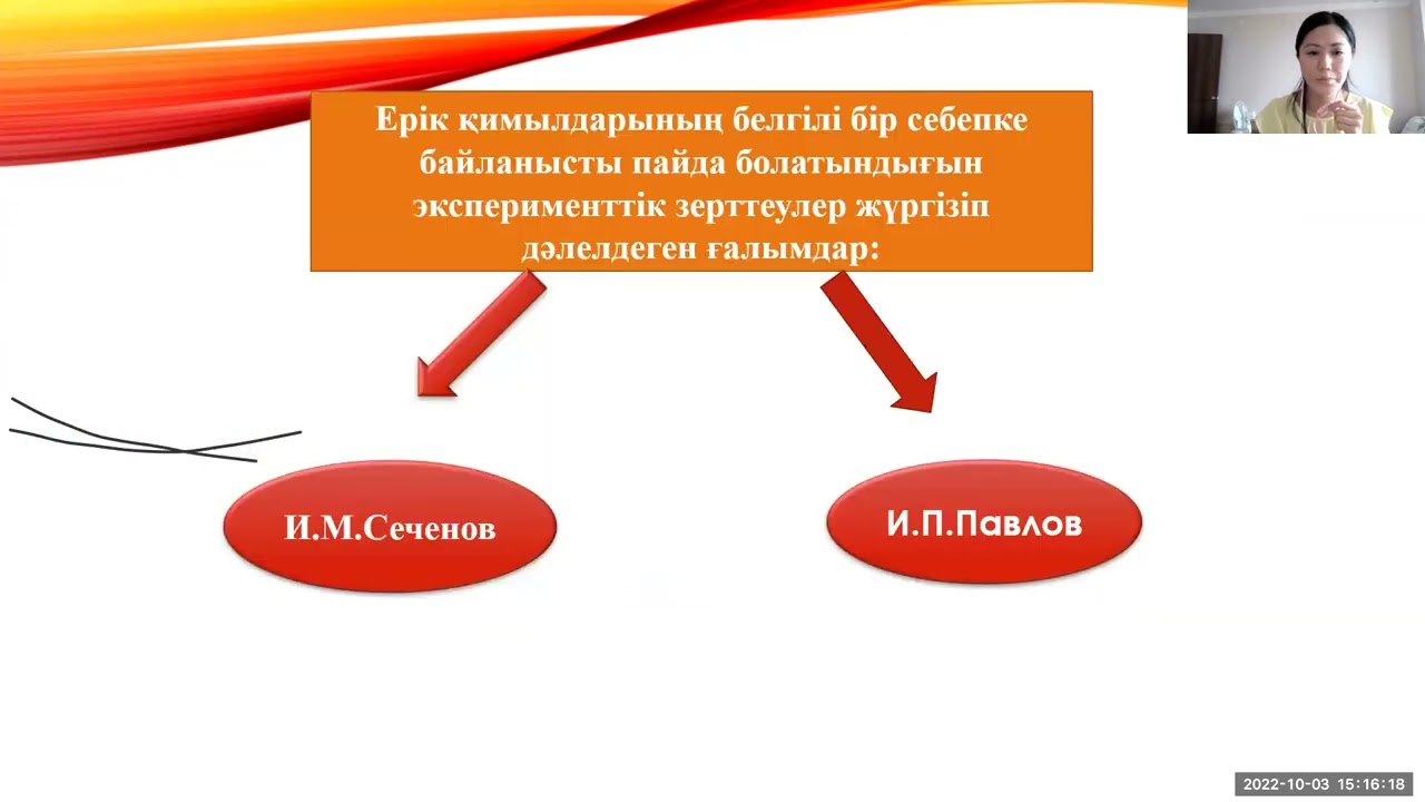 Пән: Психология.Тақырып: Өзін өзі реттеу психологиясы және ерік процестері (03.10.2022ж.)