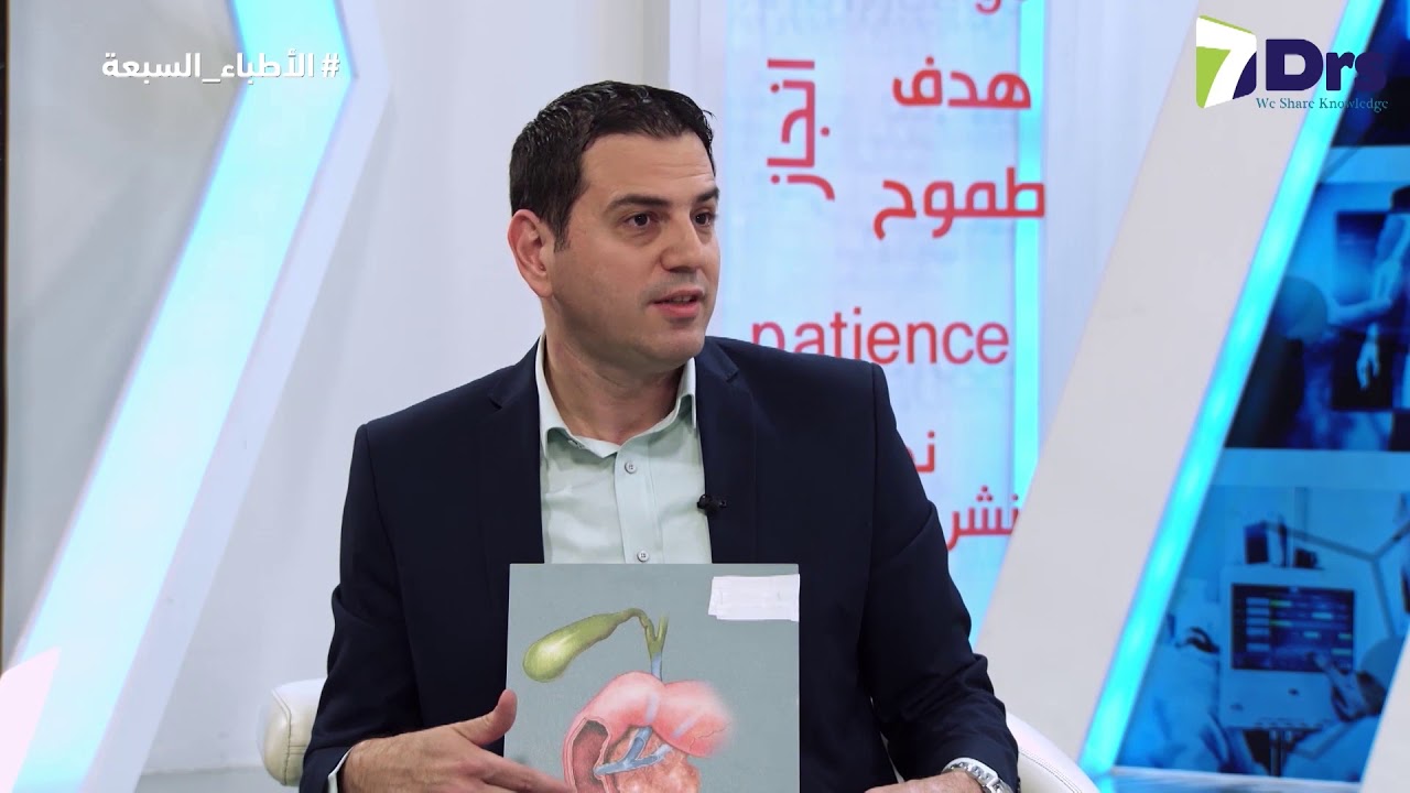 أهم المشاكل التي قد تصيب البنكرياس - الأطباء السبعة - الموسم 9
