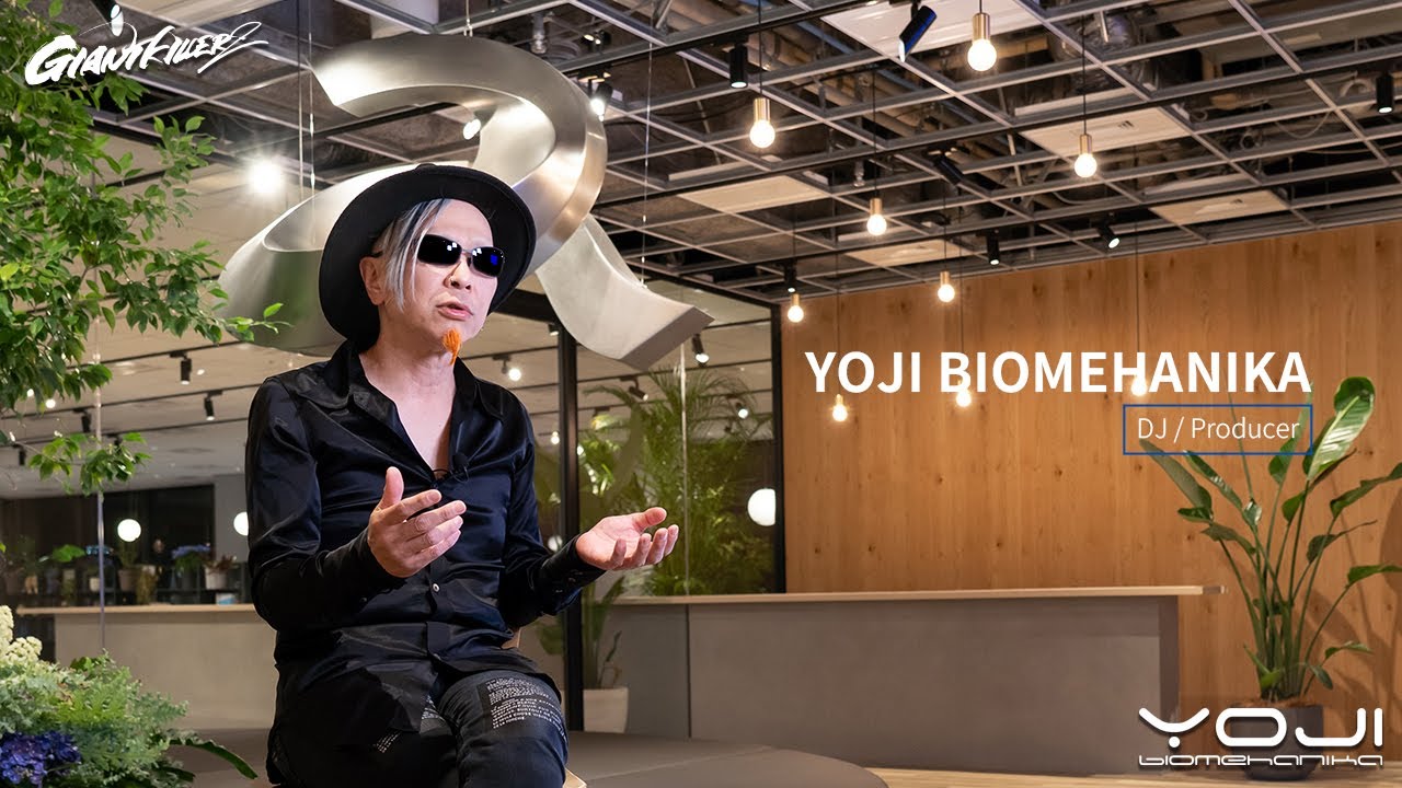 【インタビュー】YOJI BIOMEHANIKAより「世界を目指す日本のクリエイターへ」｜GIANTKILLERZ
