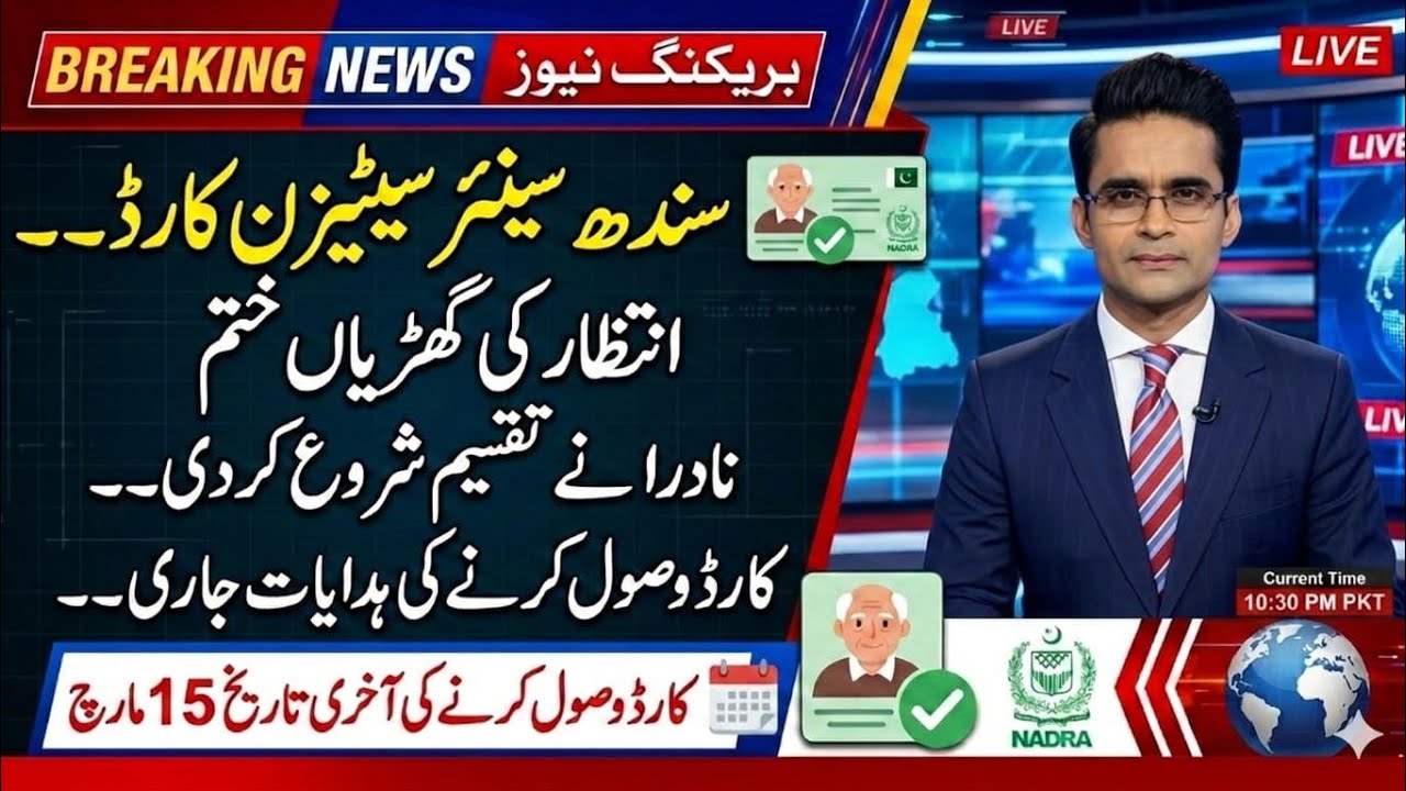 Distribution Of Sindh Senior Citizens card Start || Notification Issued ||Sindh Senior Citizen Cards