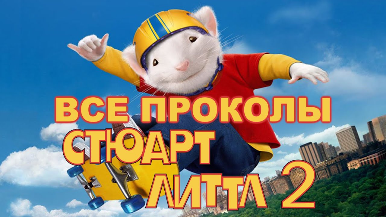 Все грехи фильма 