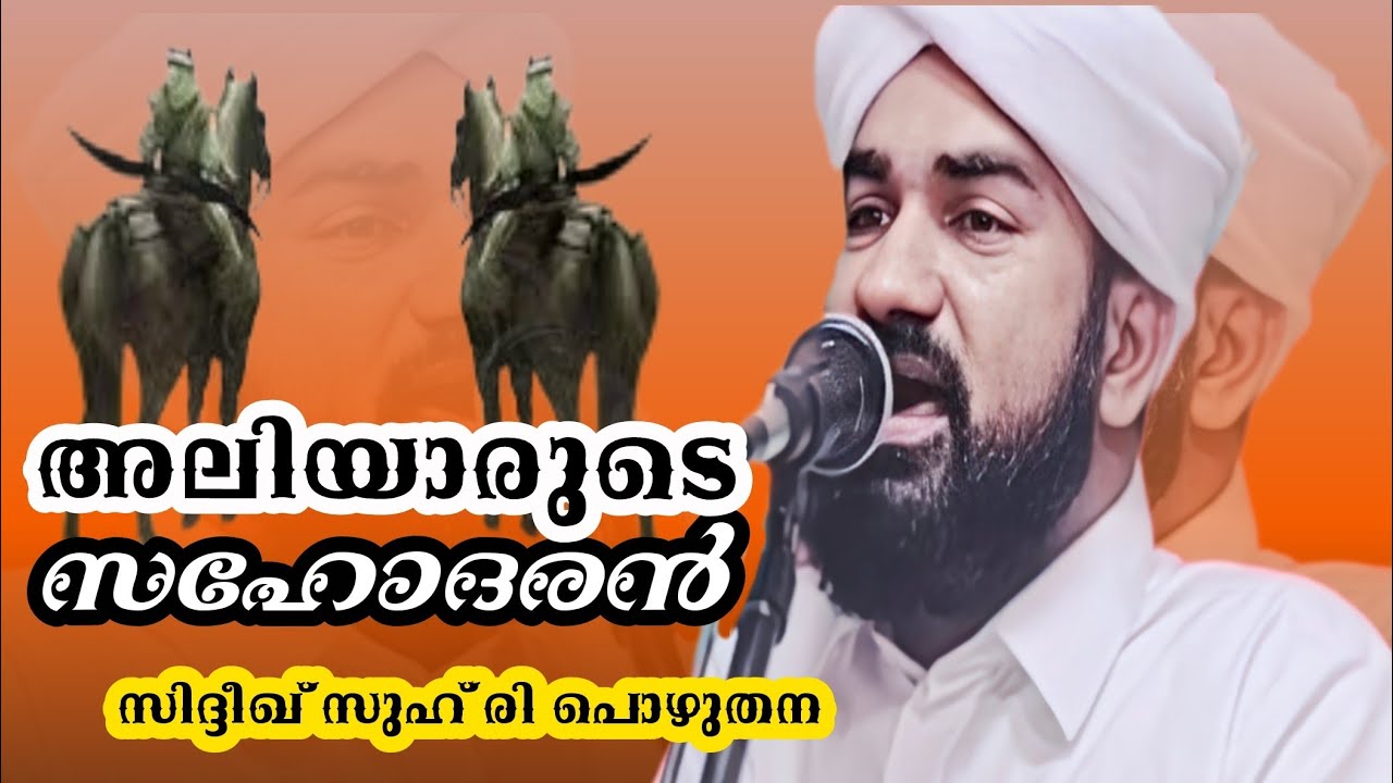 ജഅഫർ (റ). സിദ്ദീഖ് സുഹ് രി നിസാമി പൊഴുതന.Sidheeque Zuhri Nizami Pozhuthana.