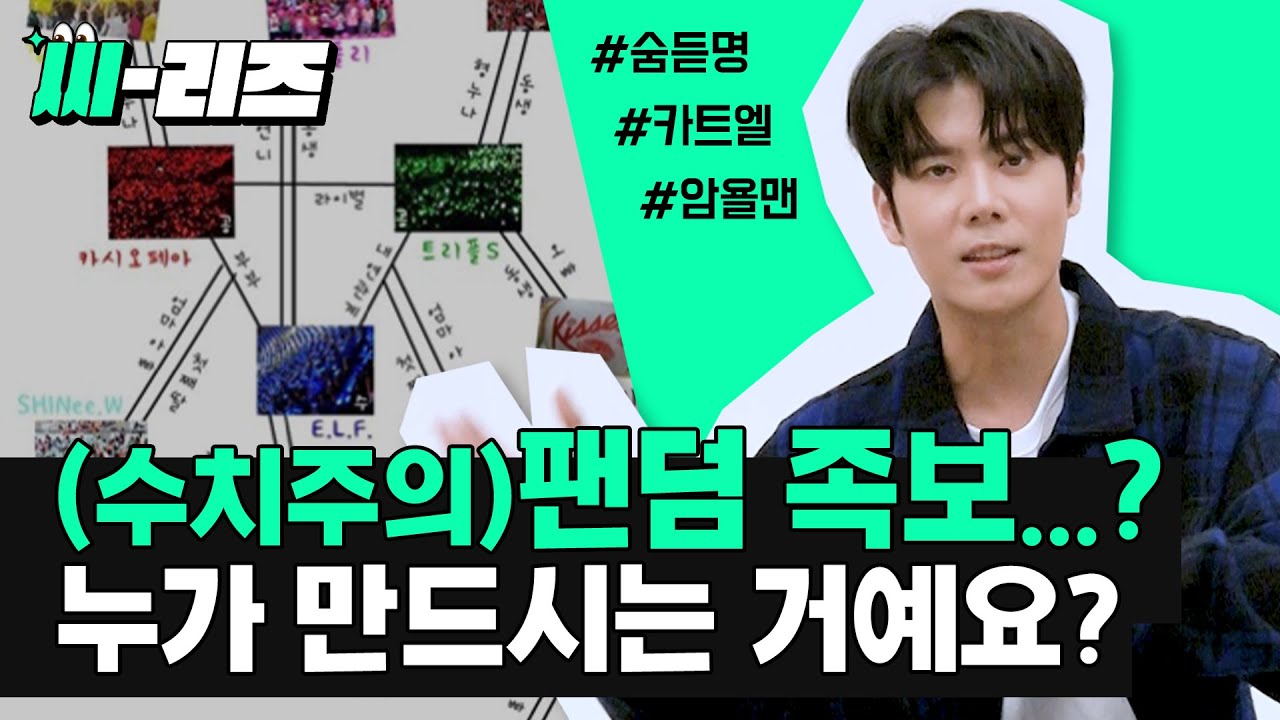 수능금지곡은 암욜맨 보단 링딩동 아닌가요? I 씨-리즈👀 ep.5 SS501 김규종