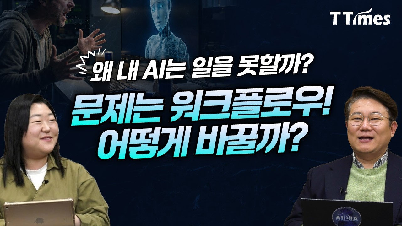 김덕진, 김아람의 ‘워크플로우 리디자인 강좌’ 맛보기